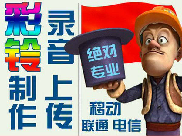 電信彩鈴辦理的費用資費是多少?