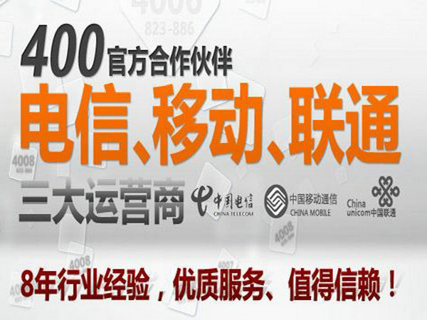 400電話辦理有效提升企業(yè)形象