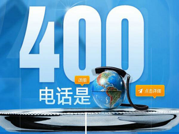 400電話辦理給企業(yè)帶來的好處