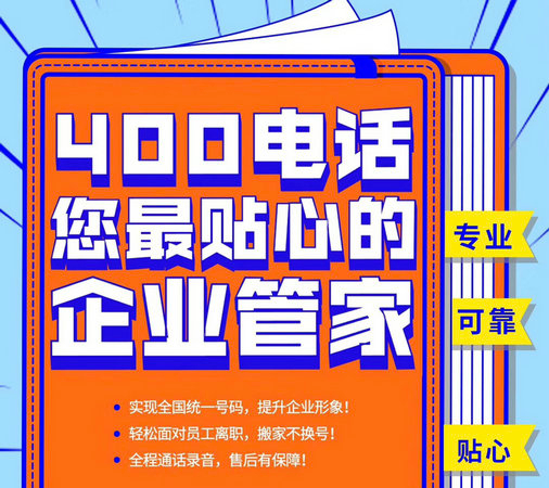 400電話和800電話哪個效果好