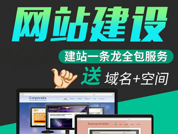 企業網站建設制作哪個公司好