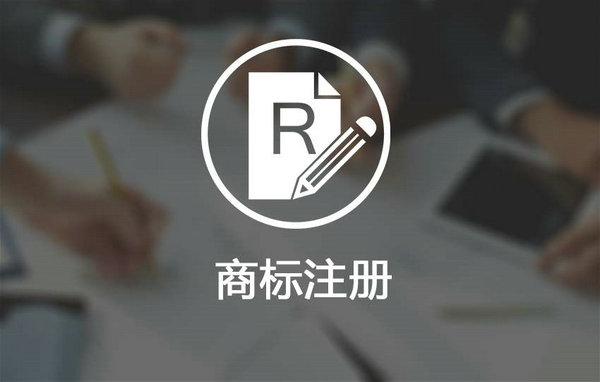 商標(biāo)申請21.jpg 商標(biāo)申請21.jpg