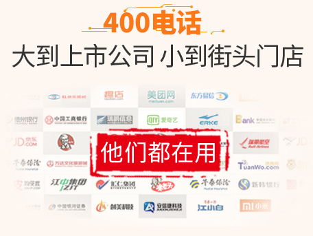 400電話可以用企業(yè)固話接聽嗎