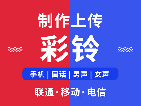 醫院彩鈴
